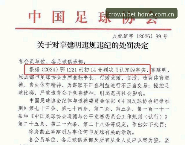资深用户分享：从足协重磅罚单看中国足球的灰色地带