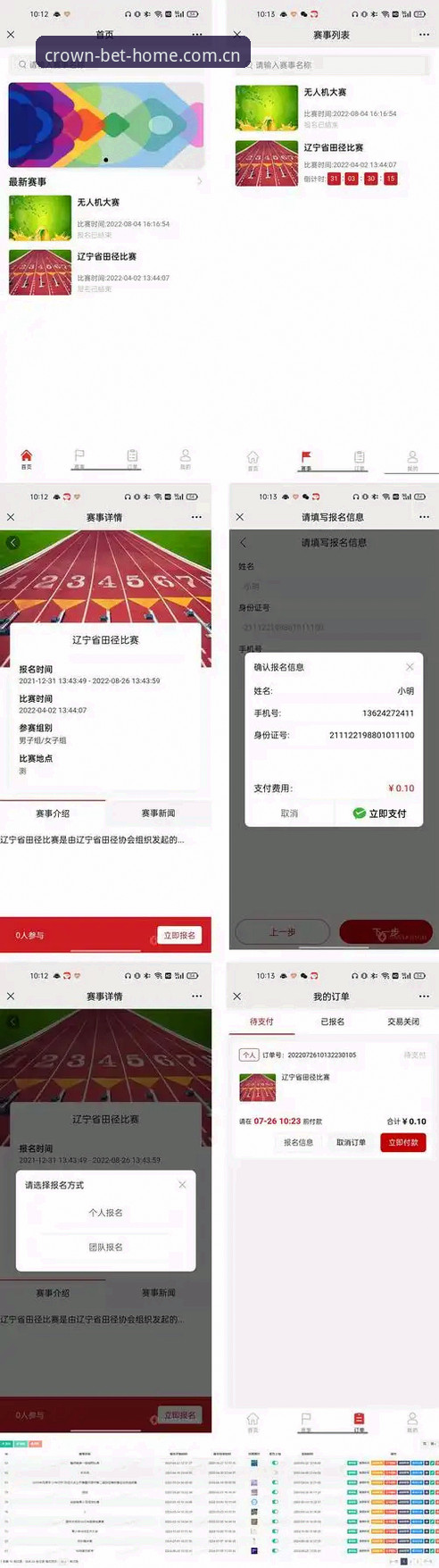皇冠体彩竞猜平台 皇冠体彩竞猜平台实用指南:注册、投注到App更新的全流程经验分享