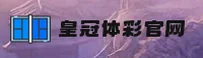 皇冠体彩官方网站