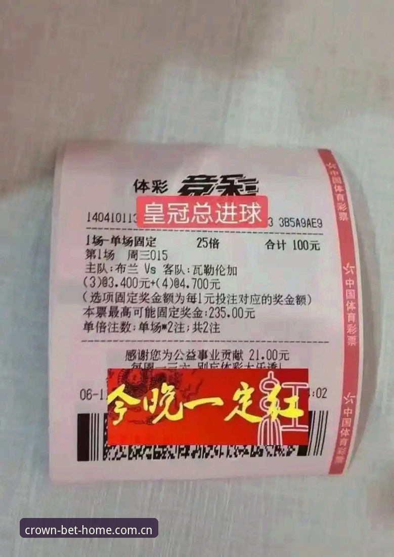 皇冠体彩足球竞猜新手操作指南